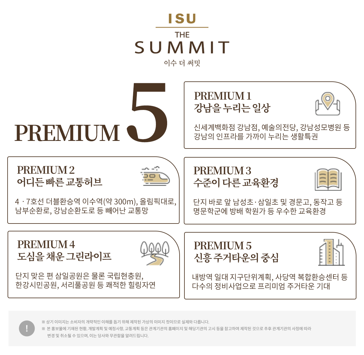 이수더써밋 모델하우스